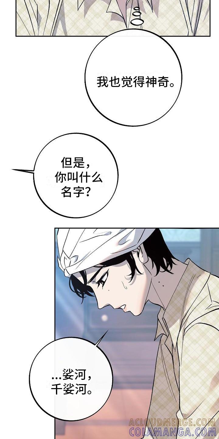 《独占预谋》第12章：躲着 第23页