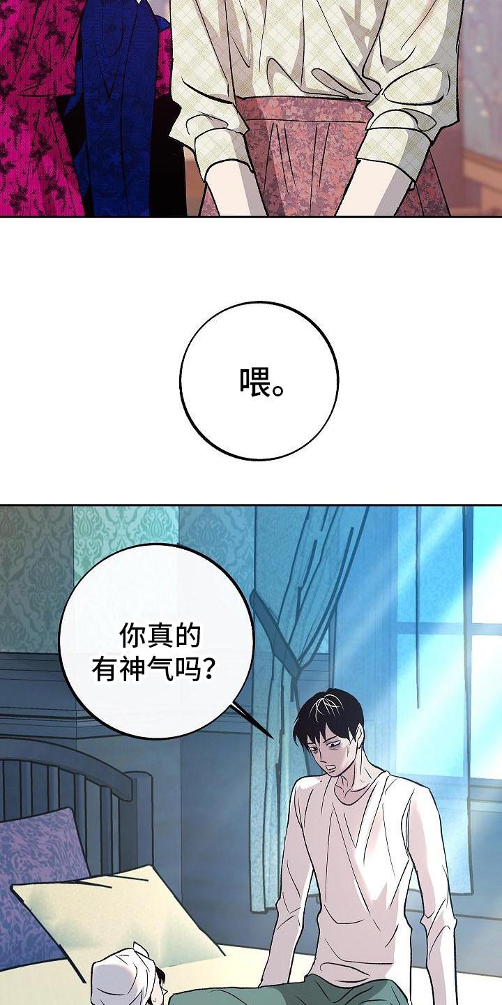 《独占预谋》第12章：躲着 第20页
