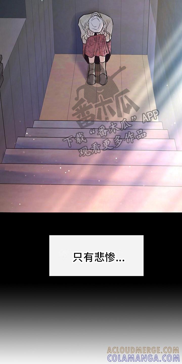 《独占预谋》第13章：感到悲惨 第25页