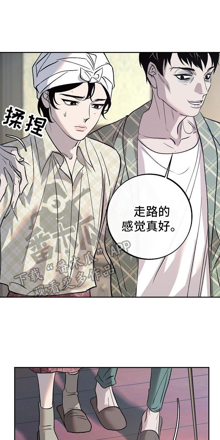《独占预谋》第13章：感到悲惨 第2页