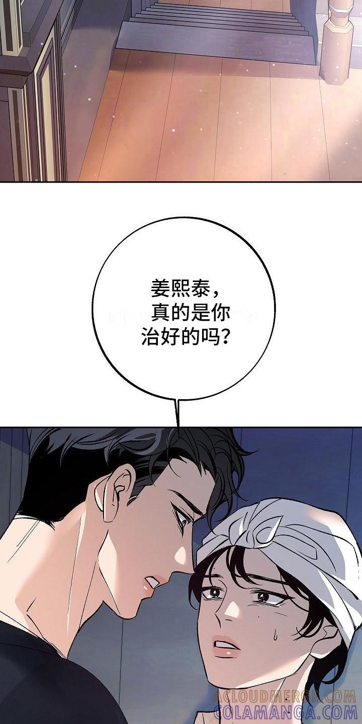 《独占预谋》第13章：感到悲惨 第17页