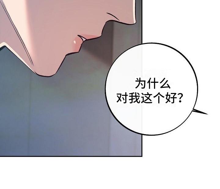 《独占预谋》第13章：感到悲惨 第14页