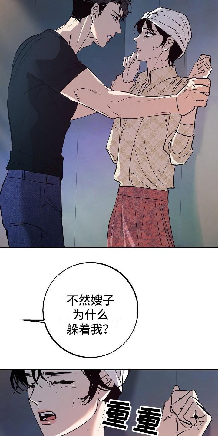 《独占预谋》第13章：感到悲惨 第10页