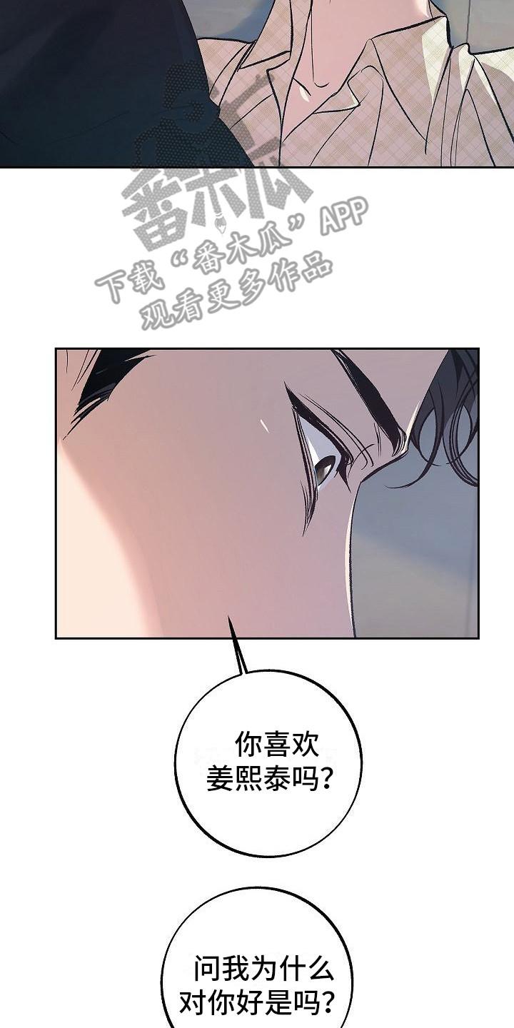 《独占预谋》第13章：感到悲惨 第18页