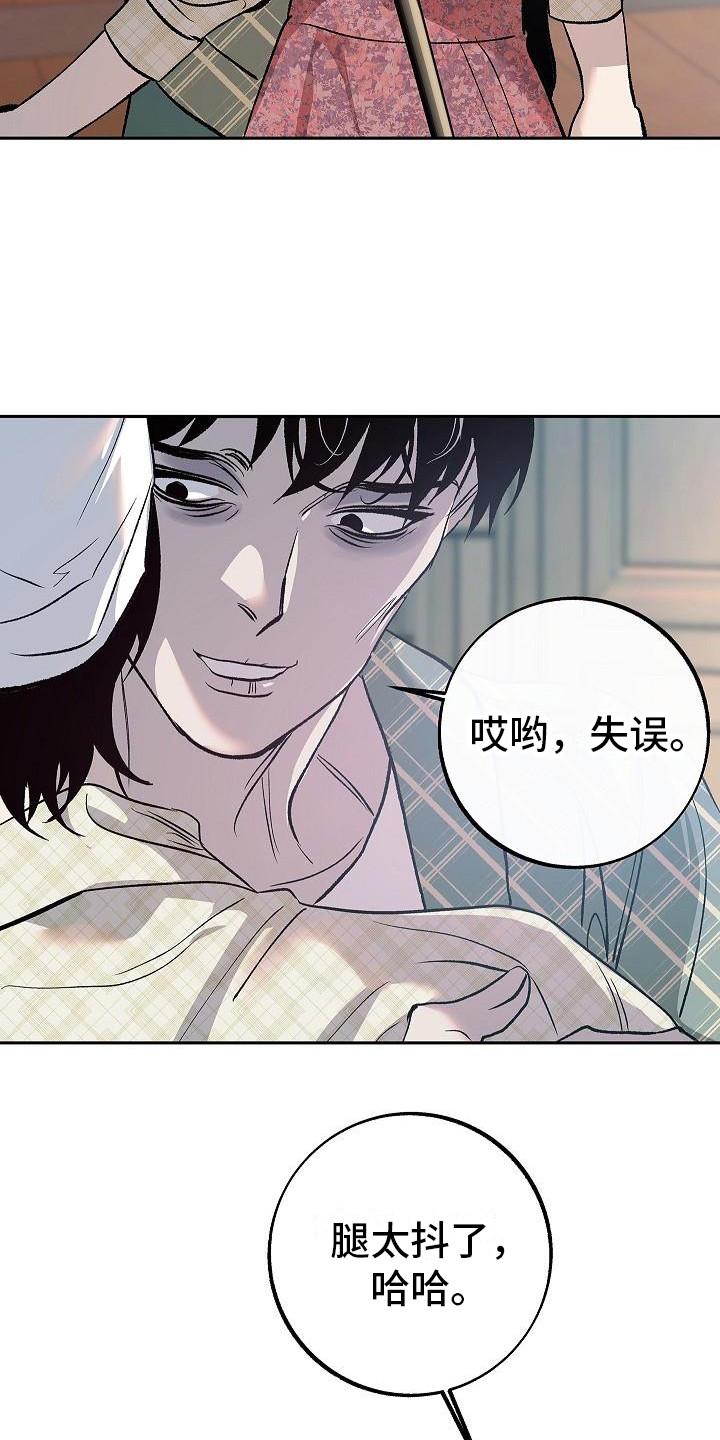 《独占预谋》第13章：感到悲惨 第4页