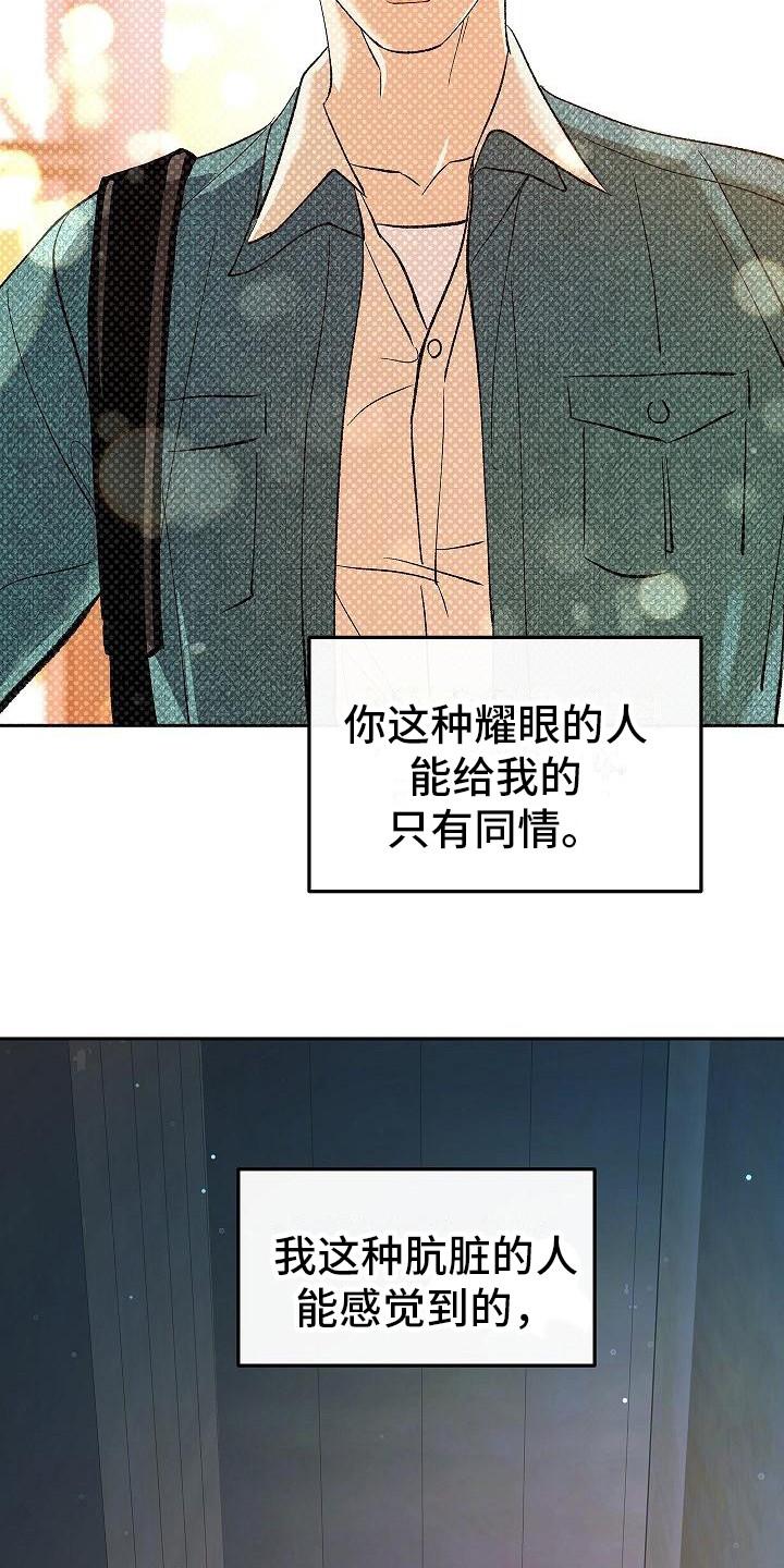 《独占预谋》第13章：感到悲惨 第24页