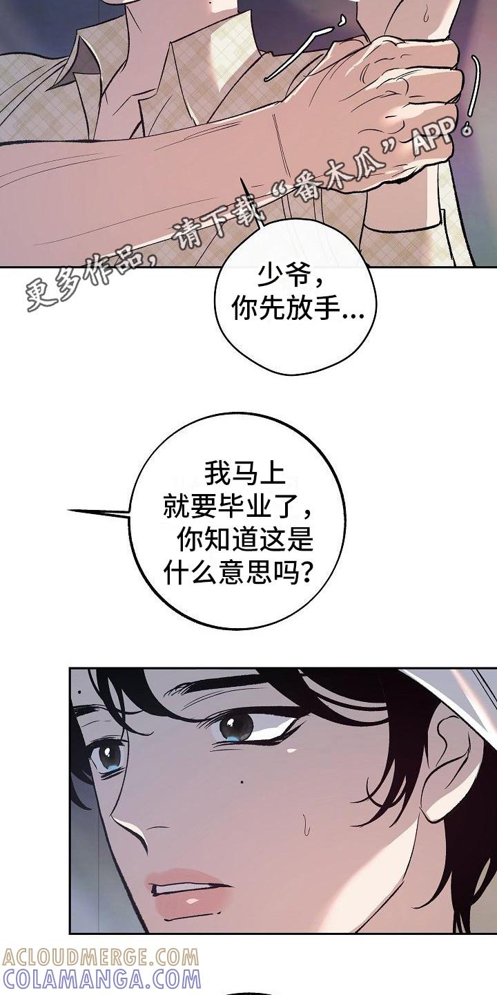 《独占预谋》第13章：感到悲惨 第11页