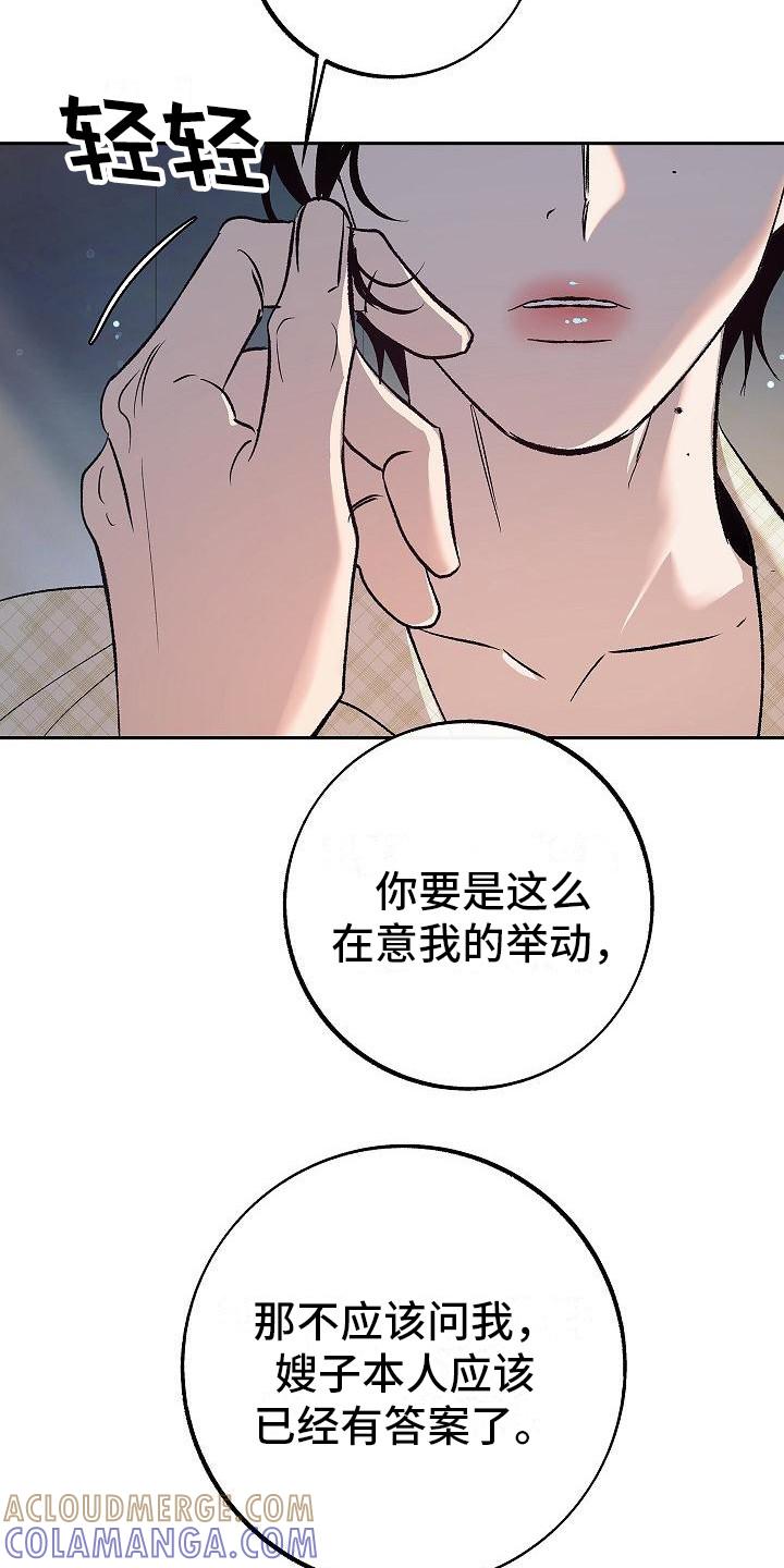 《独占预谋》第13章：感到悲惨 第19页