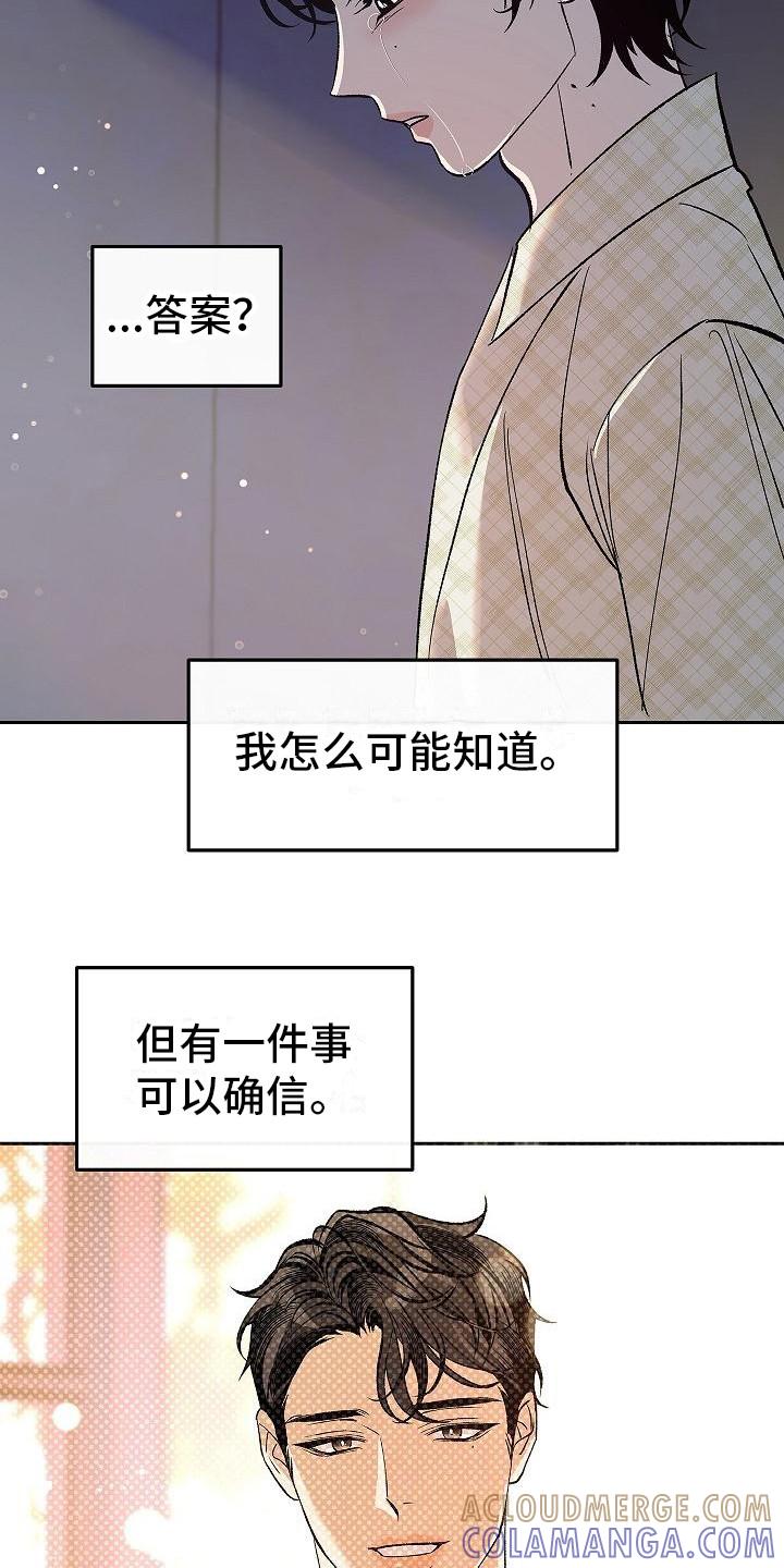 《独占预谋》第13章：感到悲惨 第23页