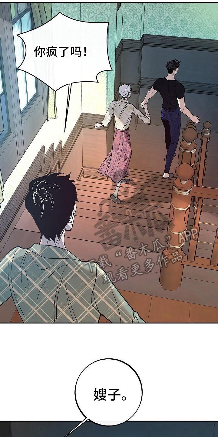 《独占预谋》第13章：感到悲惨 第8页