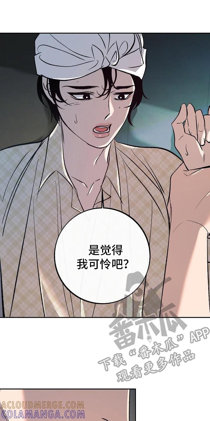 《独占预谋》第13章：感到悲惨 第15页