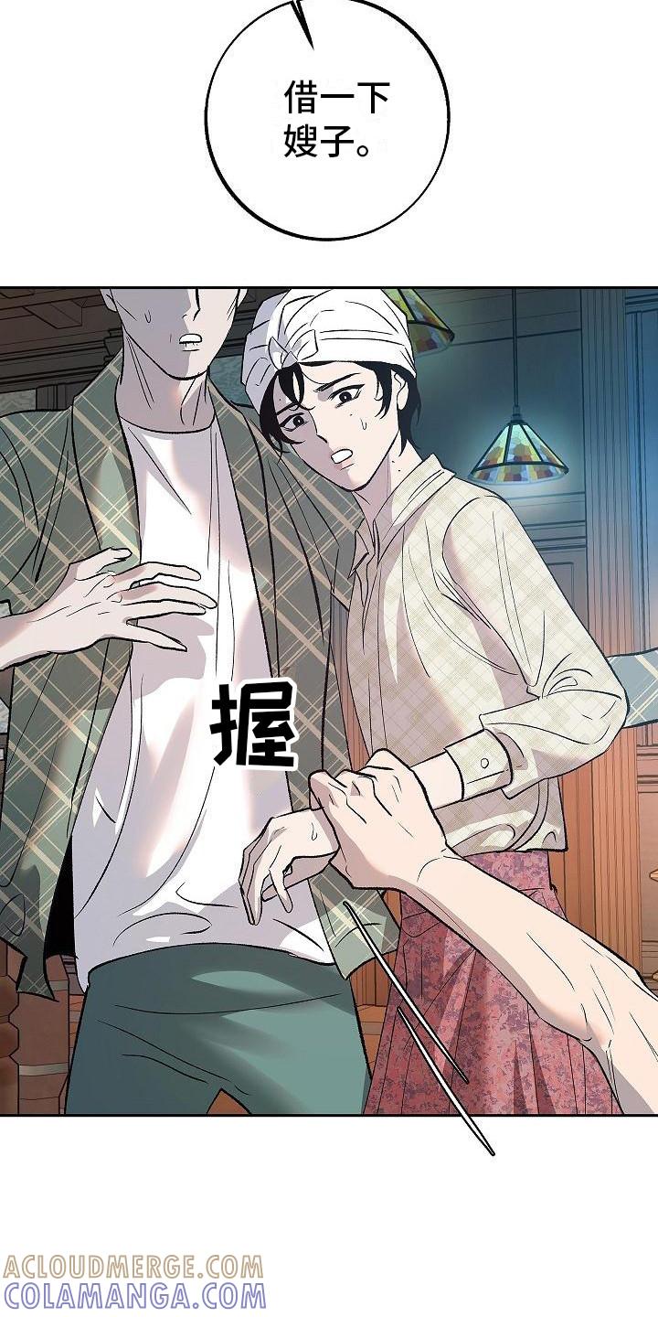 《独占预谋》第13章：感到悲惨 第7页