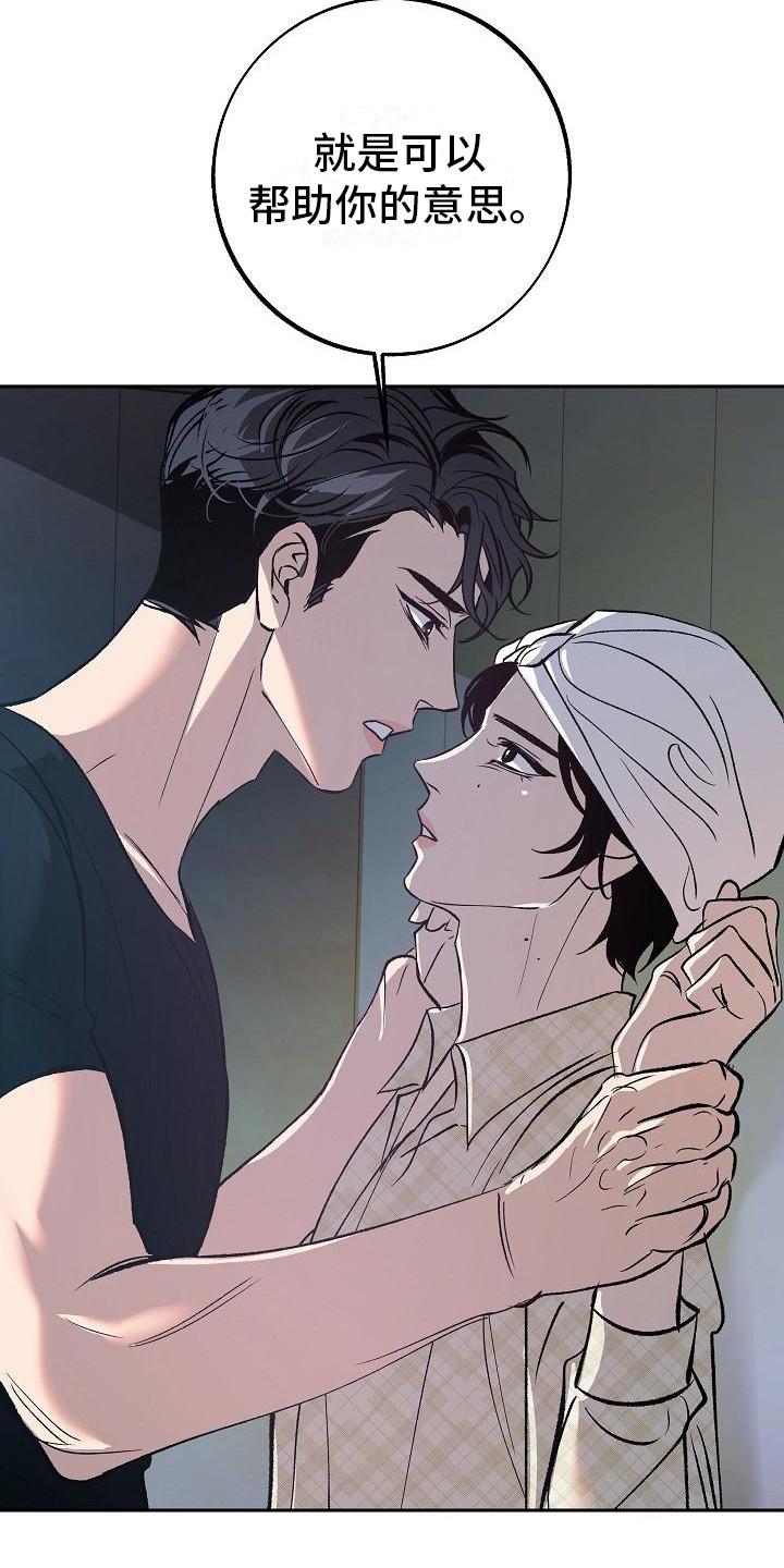 《独占预谋》第13章：感到悲惨 第12页