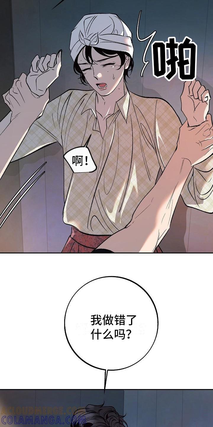 《独占预谋》第13章：感到悲惨 第9页
