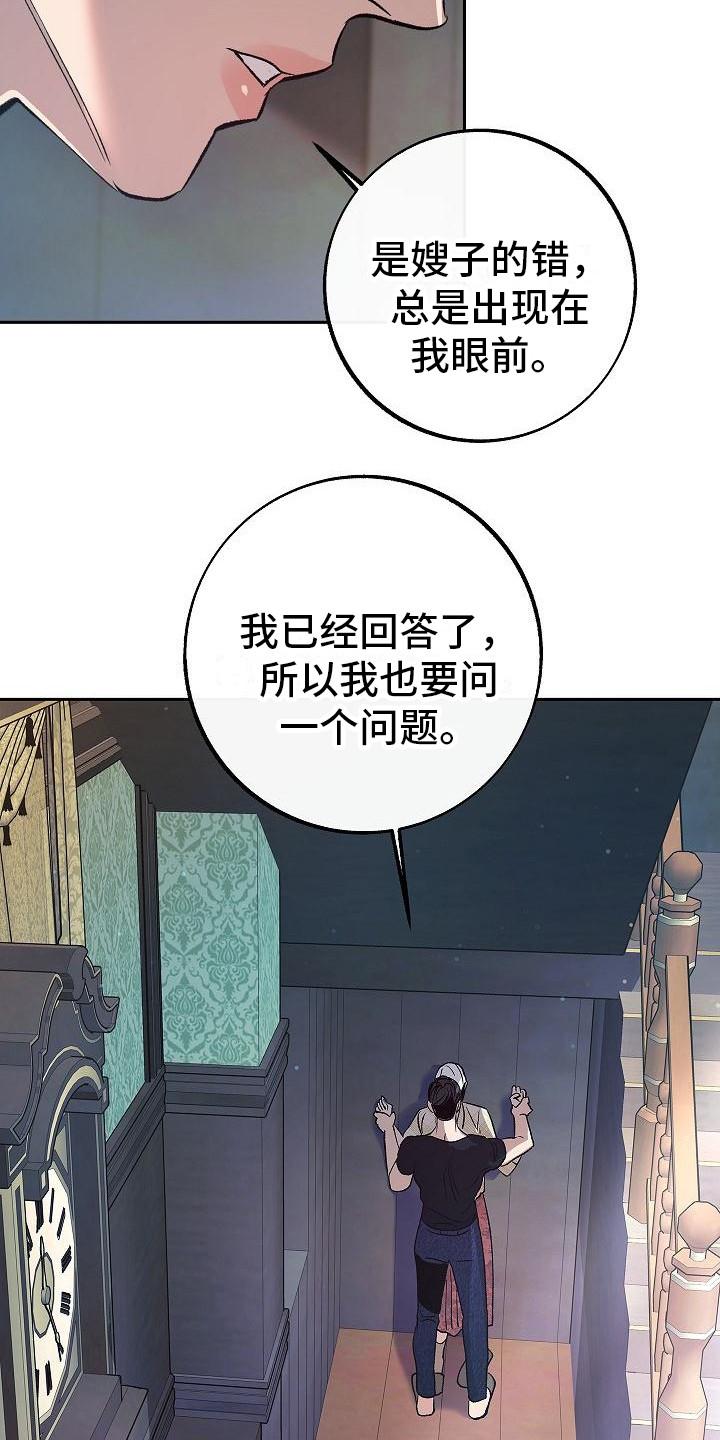 《独占预谋》第13章：感到悲惨 第16页