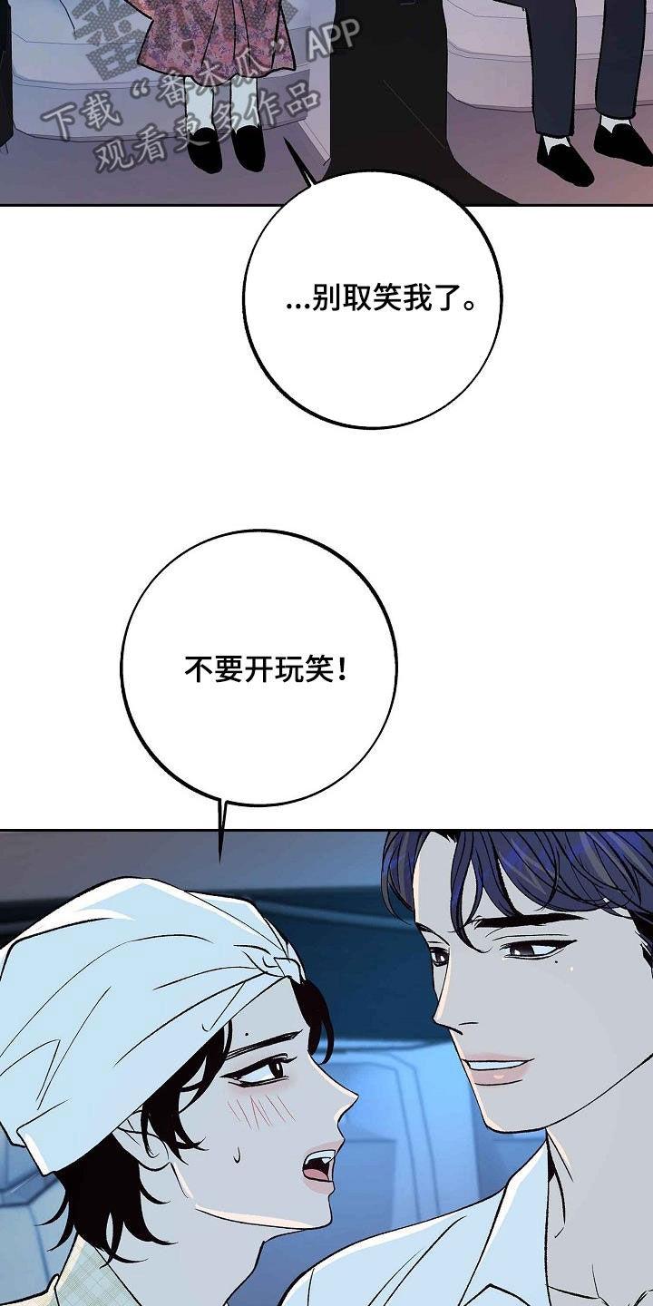 《独占预谋》第14章：不要开玩笑 第28页