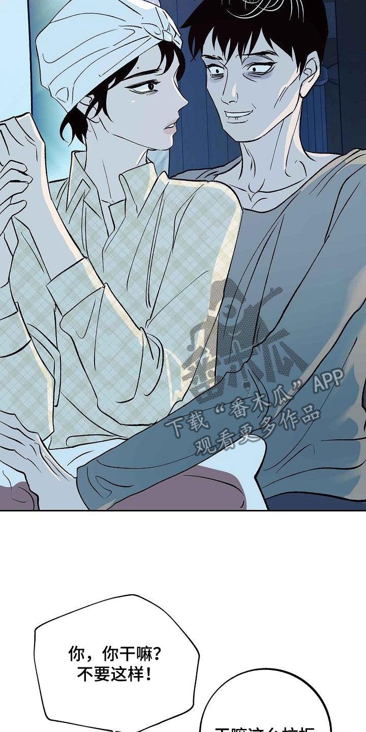 《独占预谋》第14章：不要开玩笑 第6页