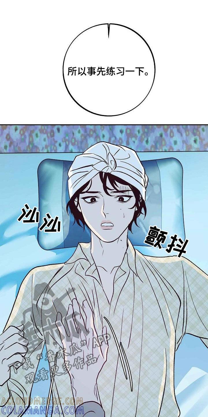 《独占预谋》第14章：不要开玩笑 第9页