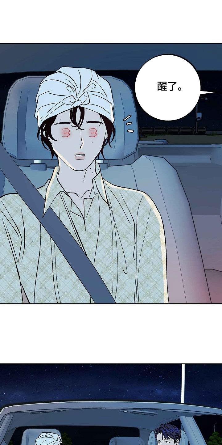 《独占预谋》第14章：不要开玩笑 第24页