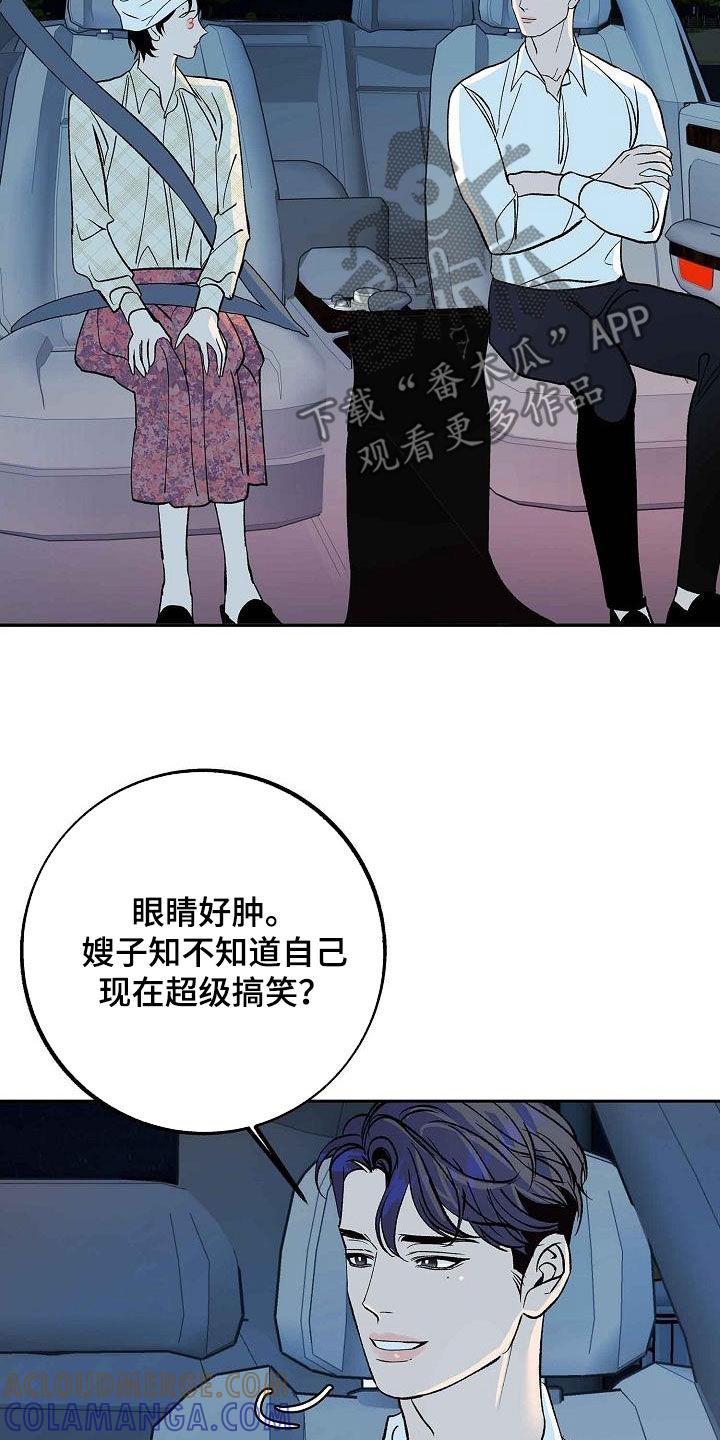 《独占预谋》第14章：不要开玩笑 第25页