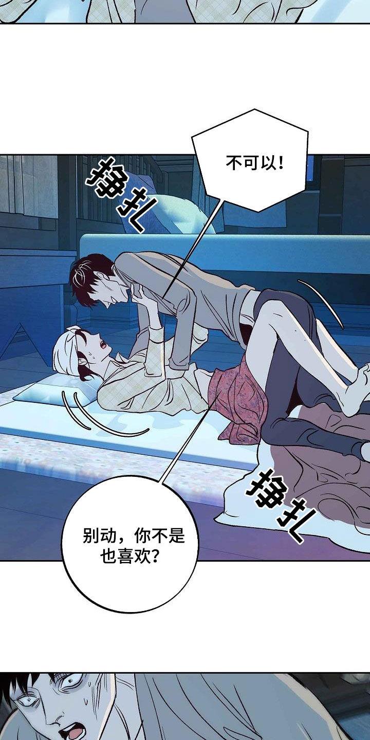 《独占预谋》第14章：不要开玩笑 第10页
