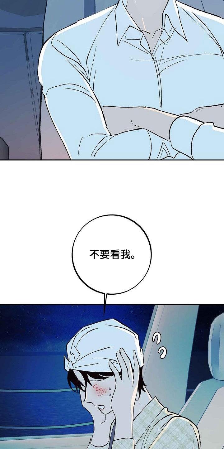 《独占预谋》第14章：不要开玩笑 第26页