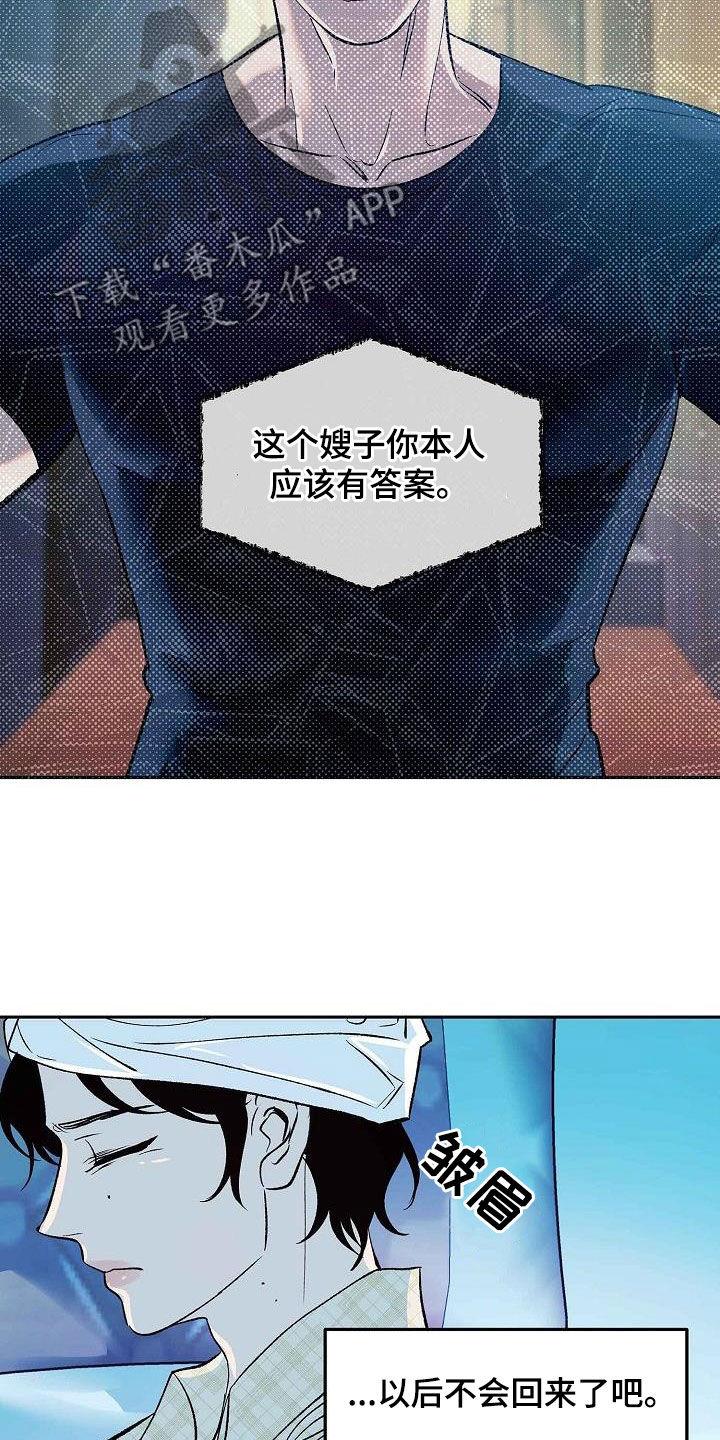 《独占预谋》第14章：不要开玩笑 第4页