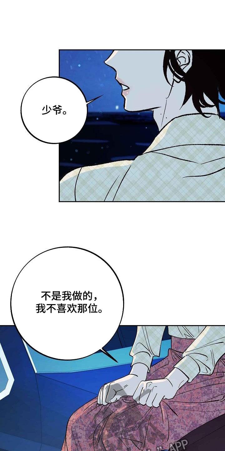 《独占预谋》第15章：不是女人 第26页