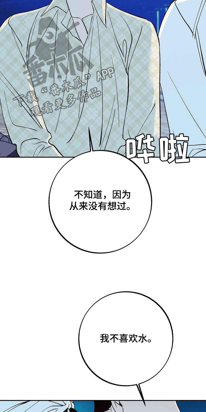《独占预谋》第15章：不是女人 第4页