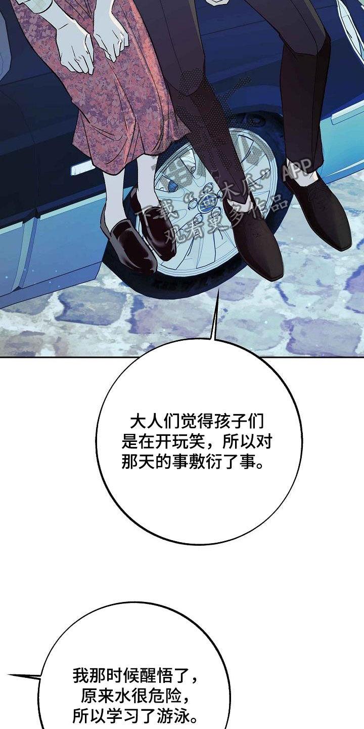 《独占预谋》第15章：不是女人 第22页