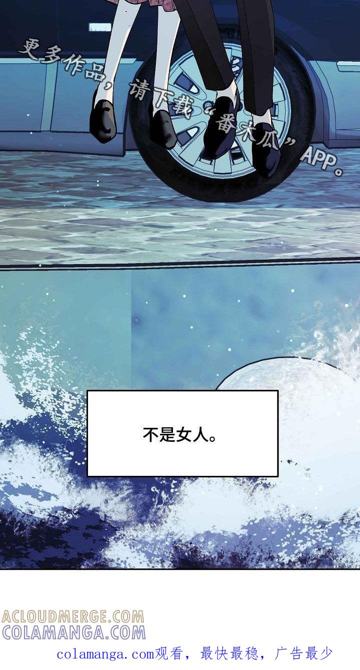 《独占预谋》第15章：不是女人 第31页