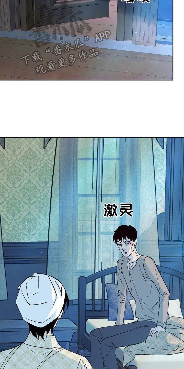 《独占预谋》第16章：把她赶走 第16页