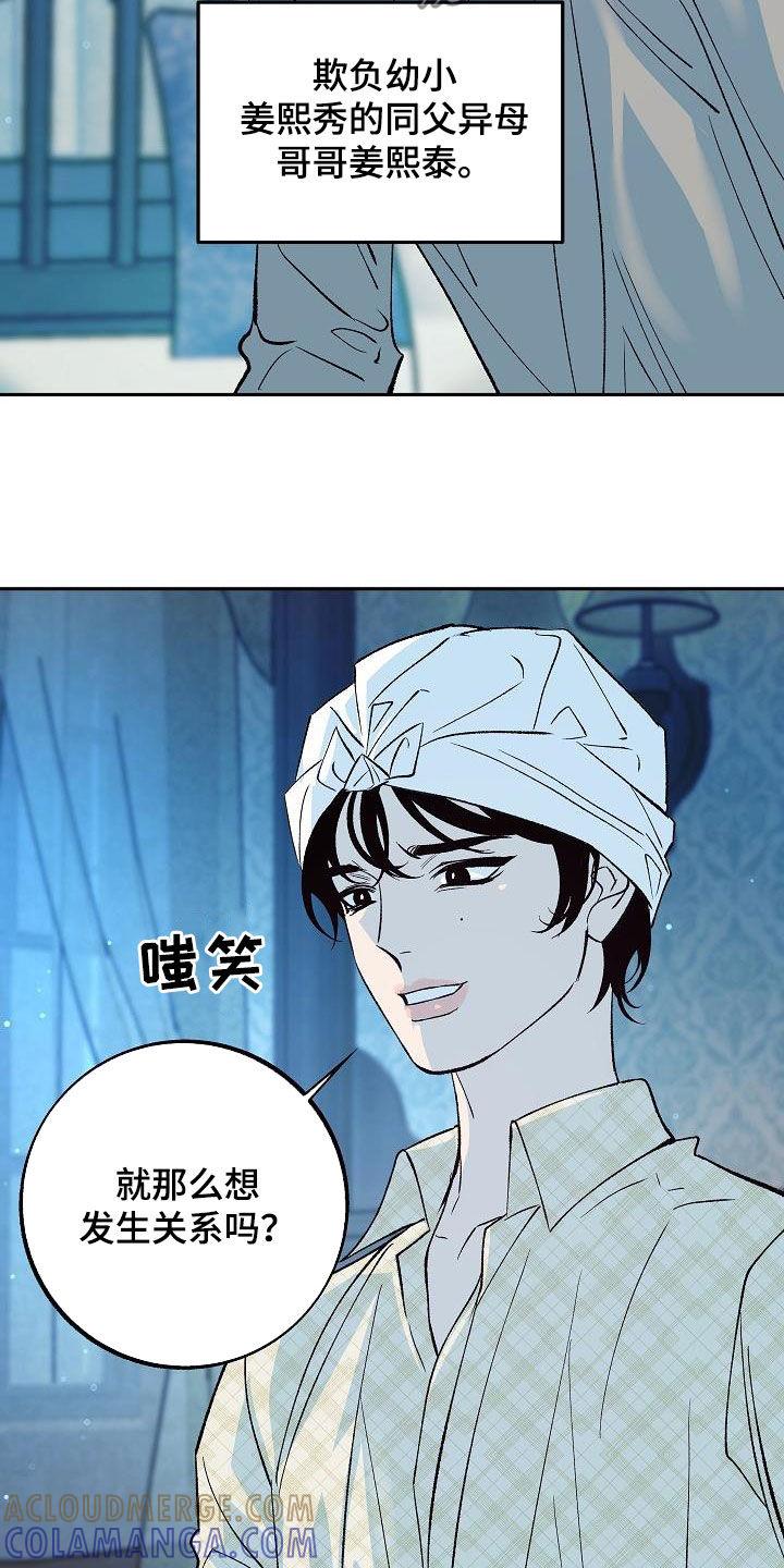 《独占预谋》第16章：把她赶走 第19页