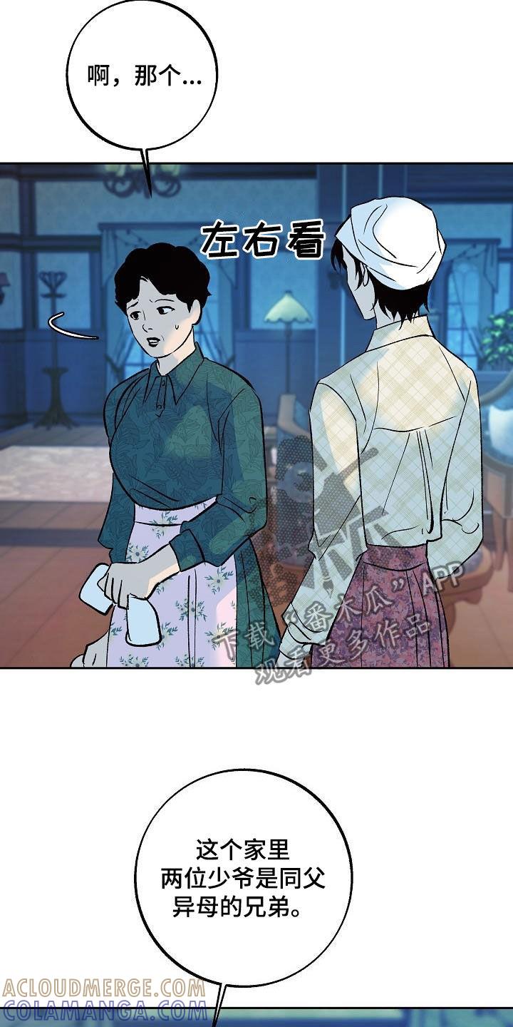 《独占预谋》第16章：把她赶走 第13页