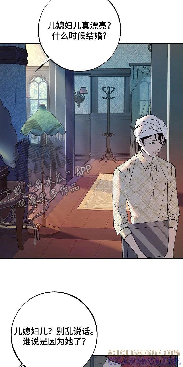 《独占预谋》第16章：把她赶走 第29页