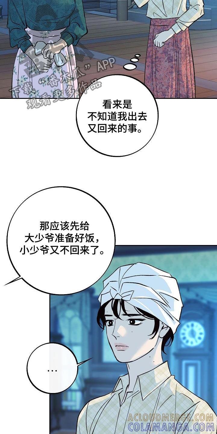 《独占预谋》第16章：把她赶走 第9页