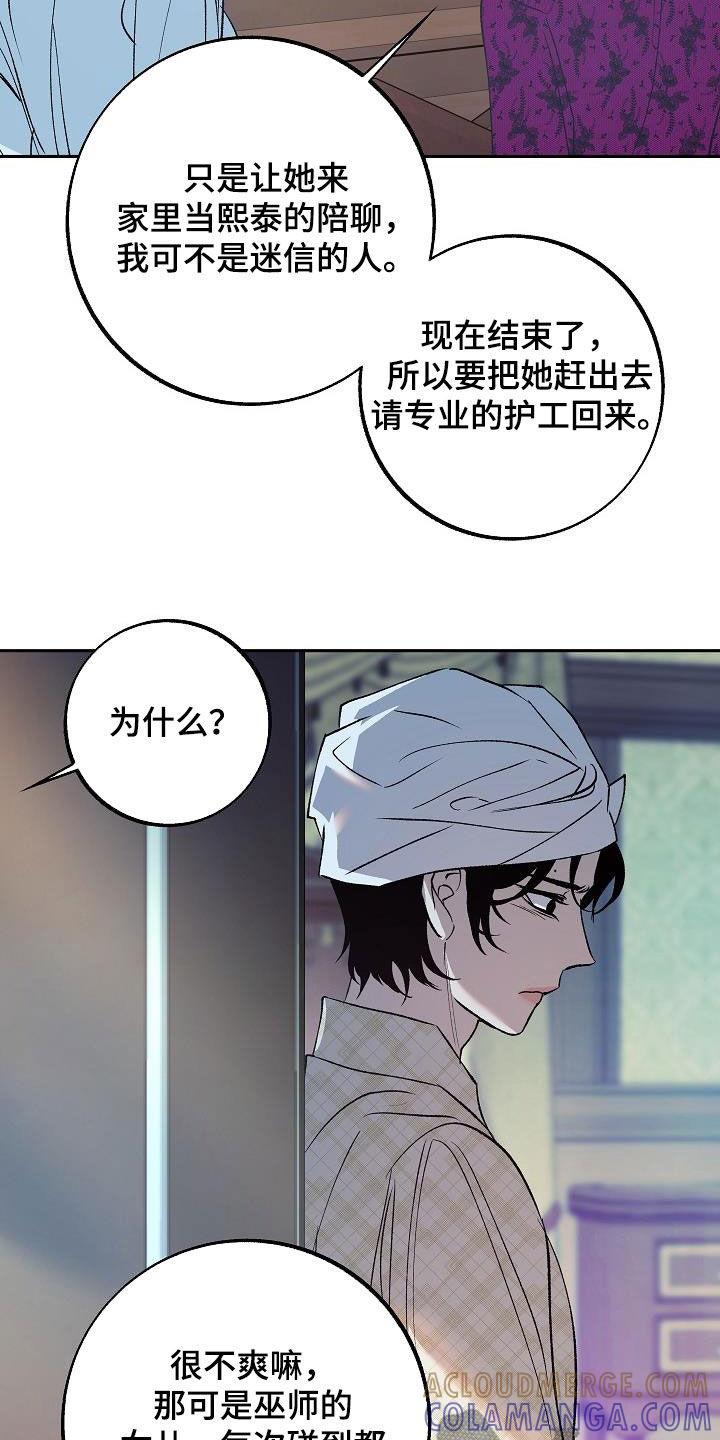 《独占预谋》第16章：把她赶走 第31页