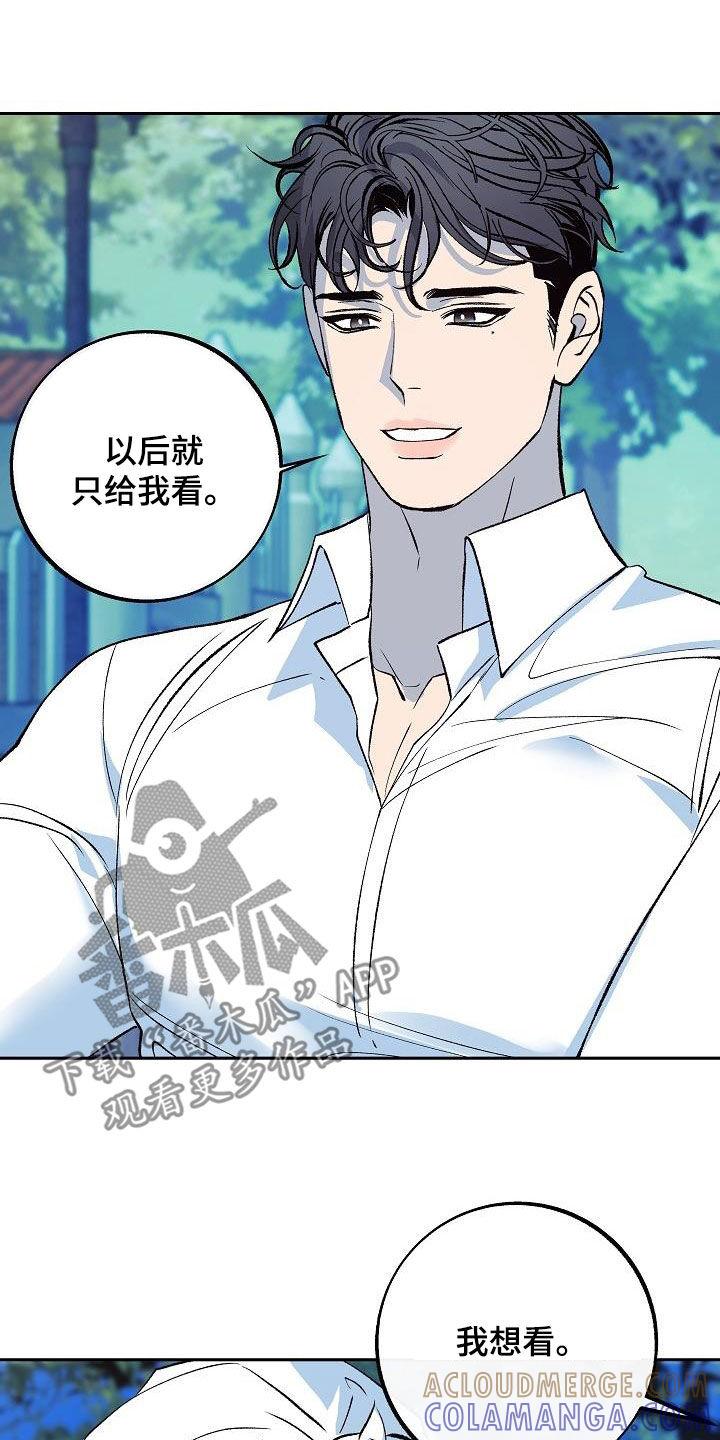 《独占预谋》第16章：把她赶走 第3页