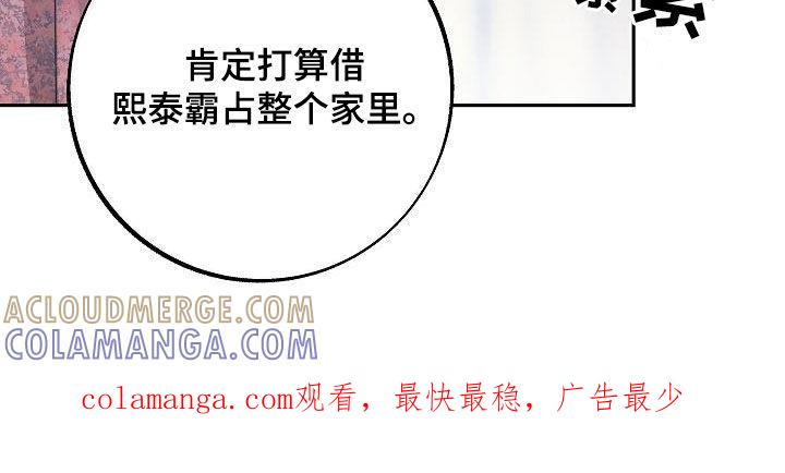 《独占预谋》第16章：把她赶走 第33页