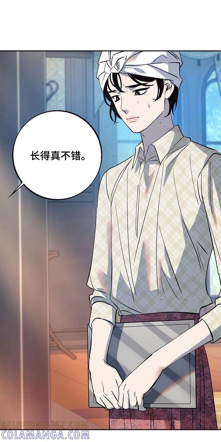 《独占预谋》第16章：把她赶走 第27页