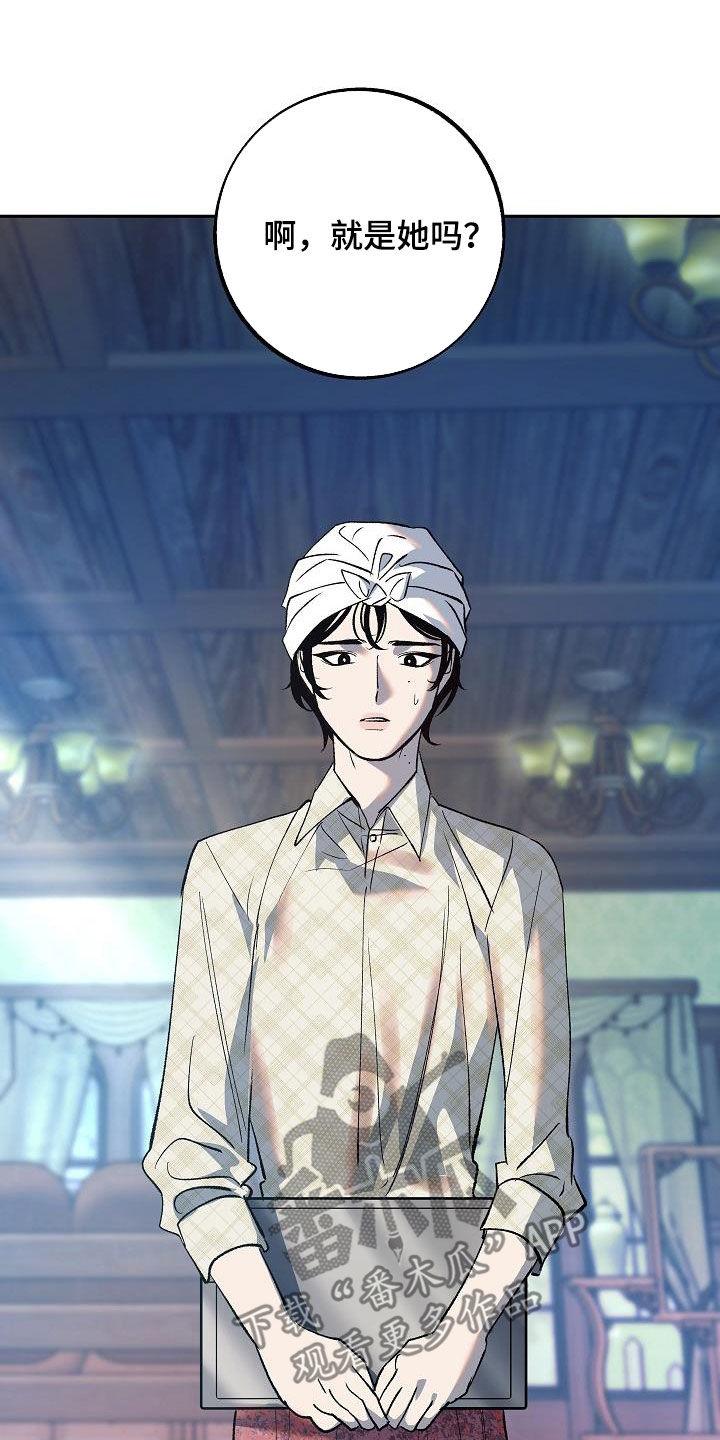 《独占预谋》第16章：把她赶走 第24页