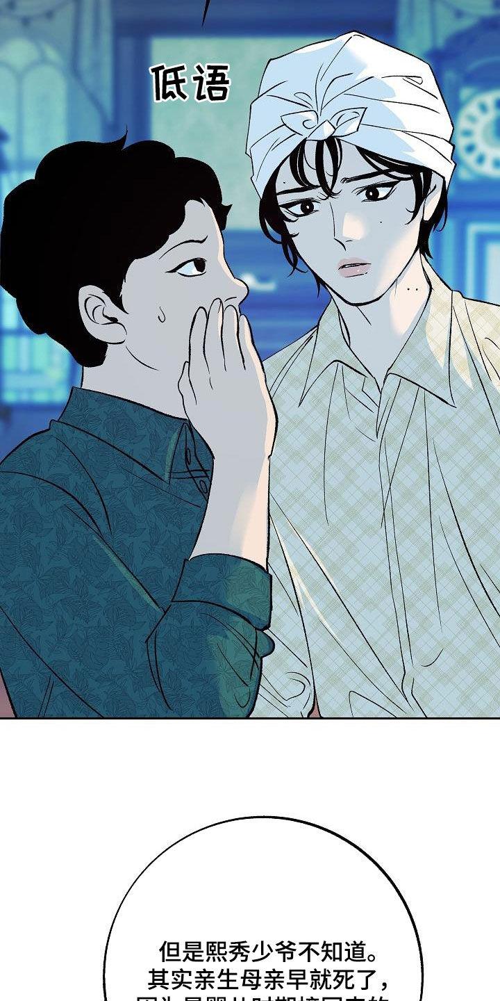 《独占预谋》第16章：把她赶走 第14页