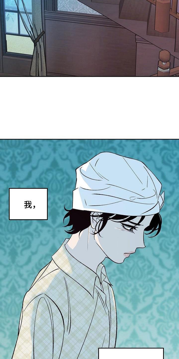 《独占预谋》第16章：把她赶走 第22页