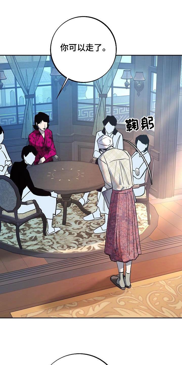 《独占预谋》第16章：把她赶走 第28页