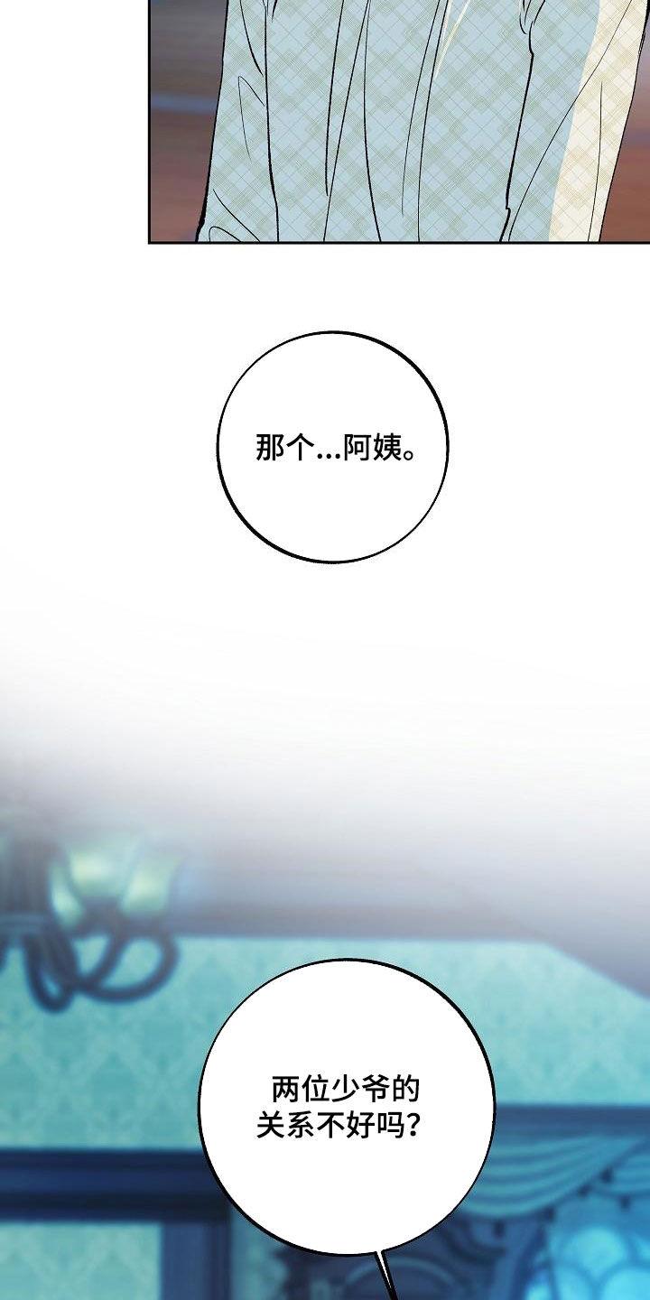 《独占预谋》第16章：把她赶走 第10页