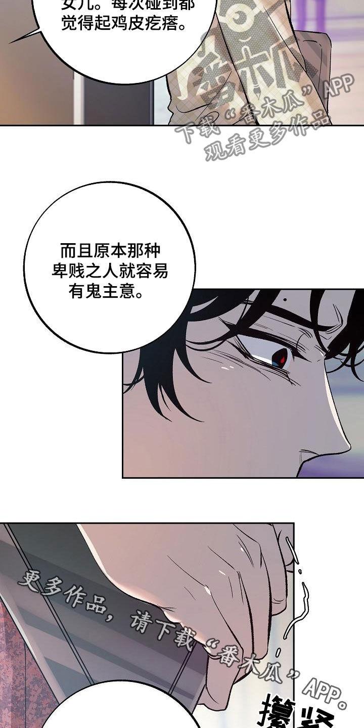 《独占预谋》第16章：把她赶走 第32页