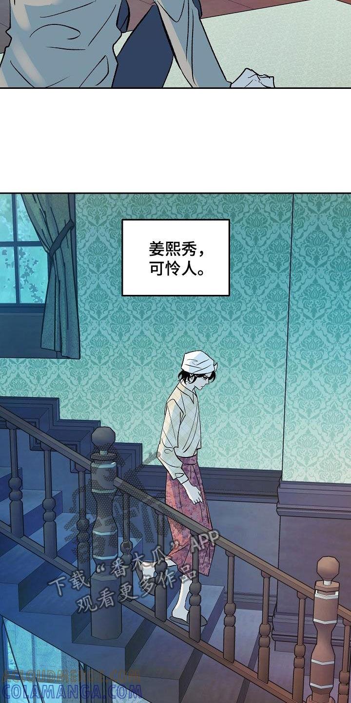 《独占预谋》第16章：把她赶走 第21页