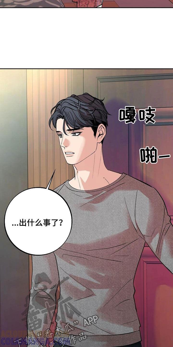 《独占预谋》第17章：要不要试试 第15页