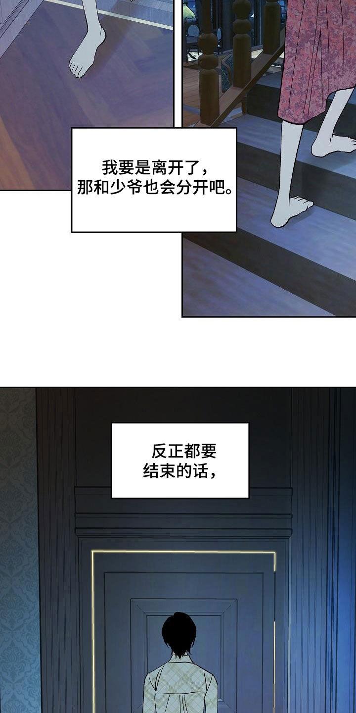《独占预谋》第17章：要不要试试 第8页