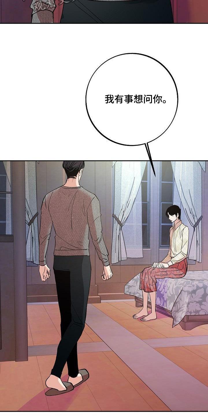 《独占预谋》第17章：要不要试试 第16页